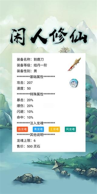 闲人修仙 安卓版00.00.02截图1