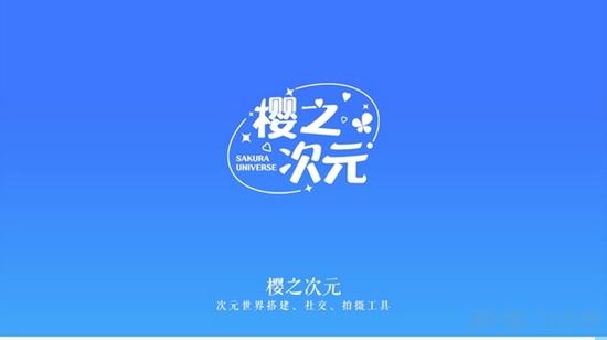 樱花次元破解版图片2