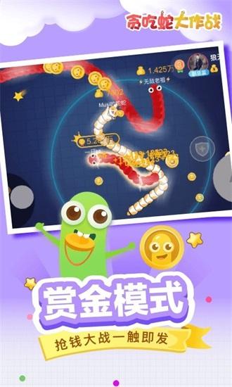 贪吃蛇大作战九游最新版截图1