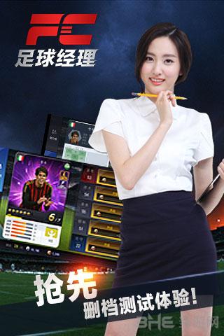 FC足球经理 安卓版v1.0.1截图1