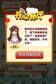 开心餐厅极速版下载截图1