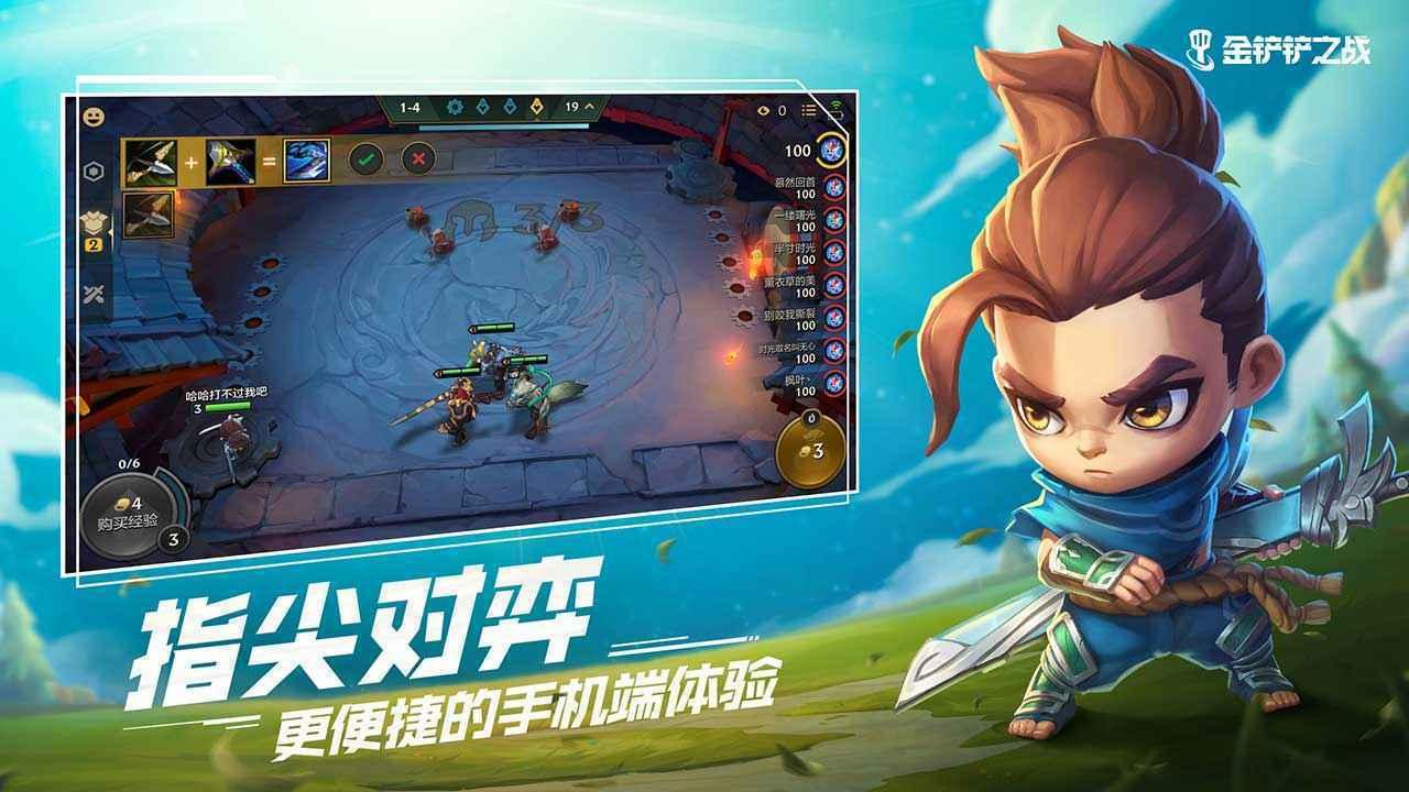金铲铲之战截图2