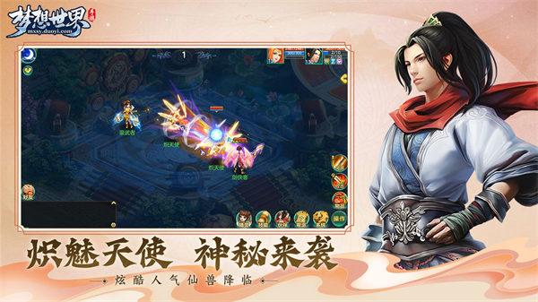 梦想世界解锁版截图0