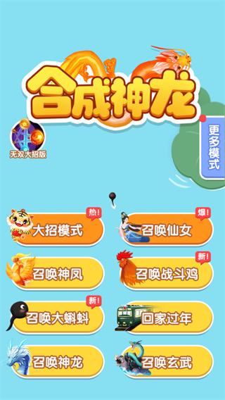 合成神龙2游戏图片2