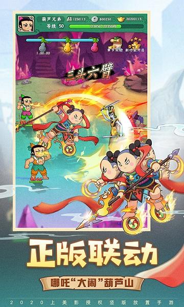 葫芦娃兄弟手游版截图0