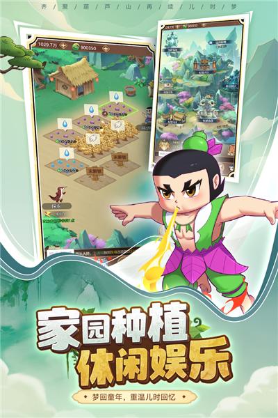 葫芦娃奇遇之旅官方版 安卓版v5.0.0截图3
