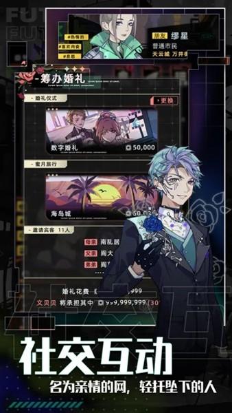 未来人生 最新版v1.0.35截图2
