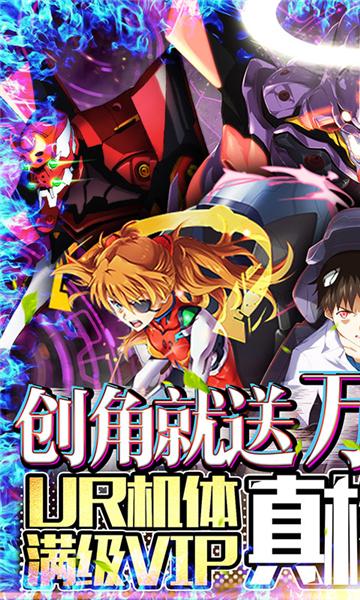 新世纪福音战士破晓国际版 安卓版v6.3.0截图2