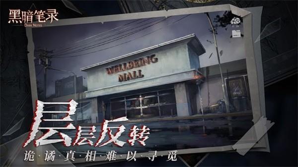 黑暗笔录 安卓官方版v1.2.0截图2
