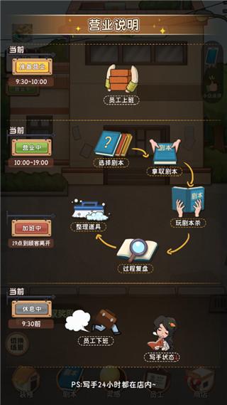 开张我的剧本馆9