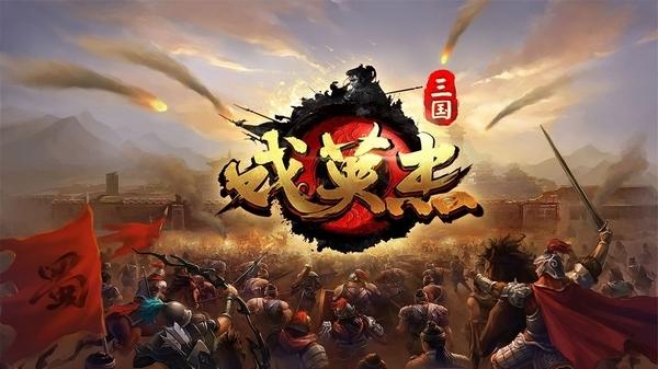 三国戏英杰传图片2