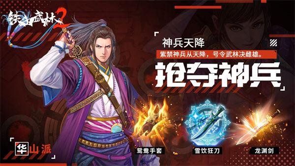 铁血武林2手游截图2