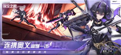 深空之眼测试服截图0