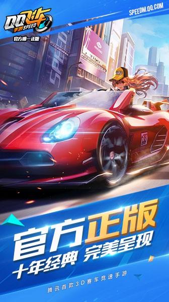 QQ飞车手游最新版2022截图0