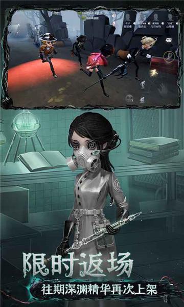 第五人格体验服 安卓版v1.5.203截图1