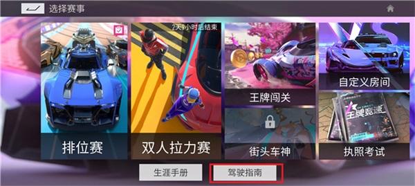 王牌竞速2