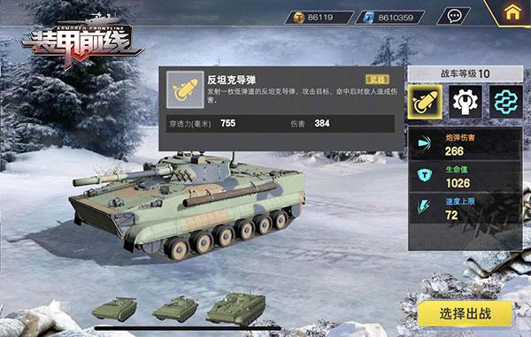 装甲前线6