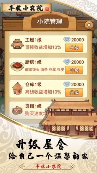 丰收小农院红包版截图0