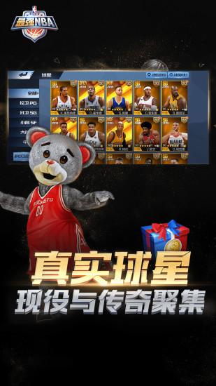 最强nba内购版截图2