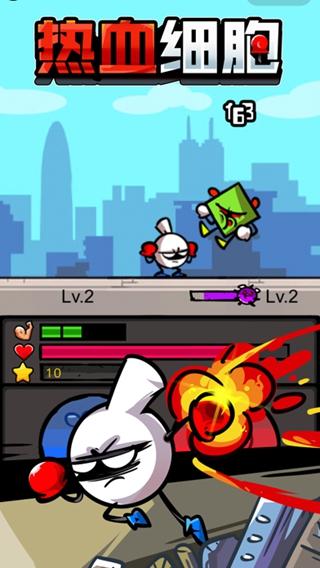 热血细胞 安卓版v1.0.1截图1