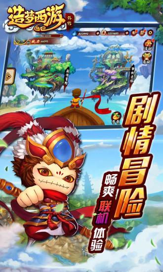 造梦西游外传2021最新版截图1