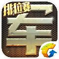 腾讯天天军棋最新版本 2024手机安卓版v1.46.2