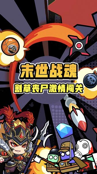 末世战魂1