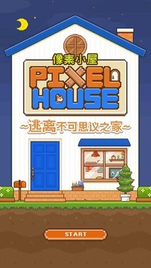 像素小屋手游截图1