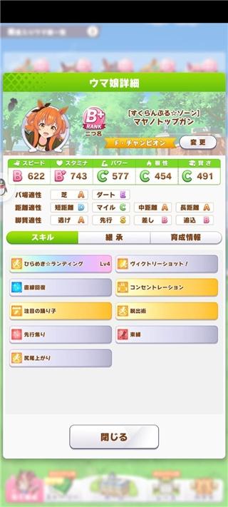 赛马娘4