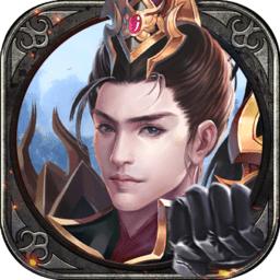 王佐之才九游版