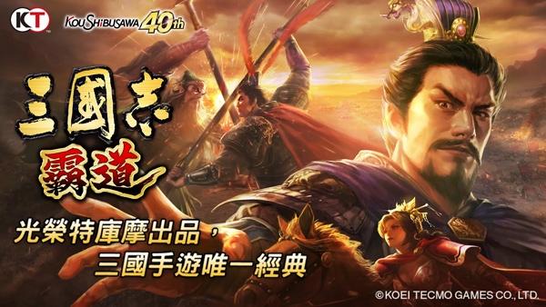 三国志霸道1