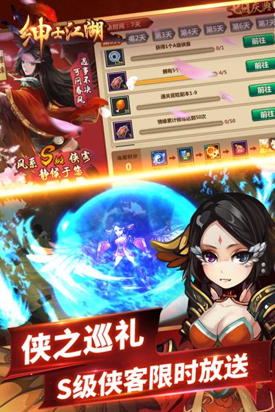 绅士江湖 安卓版v6.0.1截图2