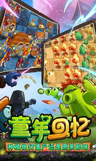 植物大战僵尸2内购版无存档截图1