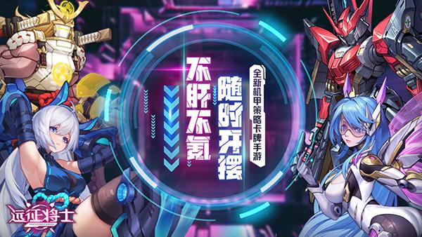 远征将士4