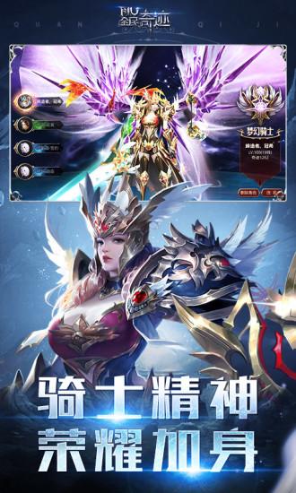 全民奇迹无限解锁版截图1