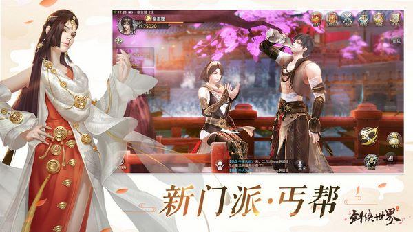 剑侠世界测试服 安卓版v1.16.28截图0