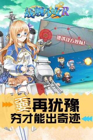 战舰少女R解锁版无限钻石截图2