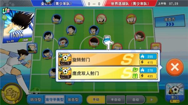 队长小翼最强十一人9