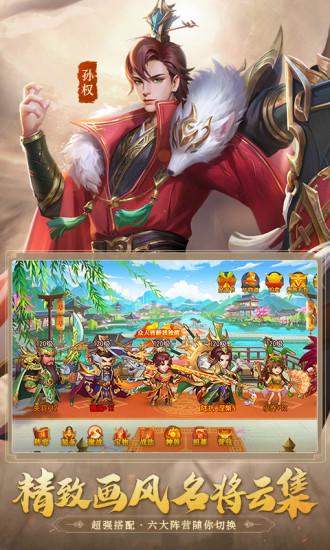 三国杀名将传全武将版截图2