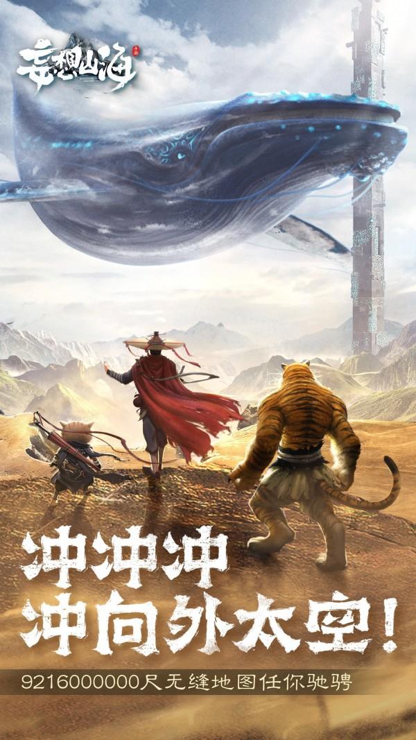 妄想山海手游解锁版截图2