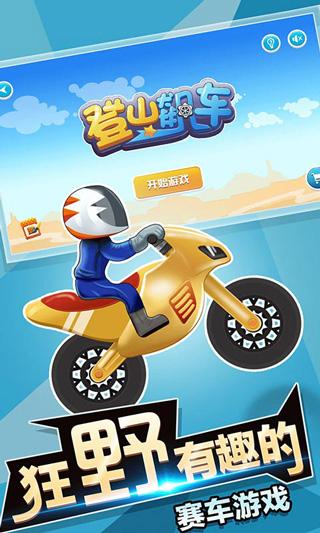登山飙车安卓版截图2
