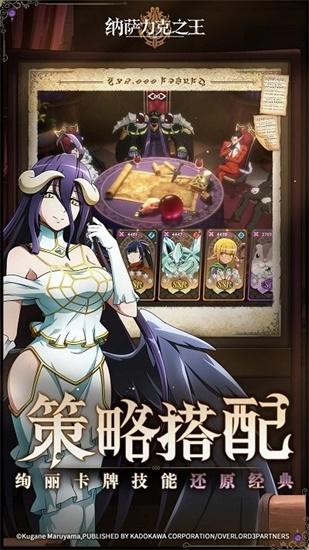 纳萨克之王手游下载截图1
