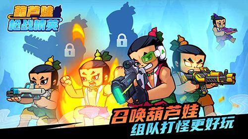 葫芦娃枪战精英内购破解版 安卓版1.1截图2