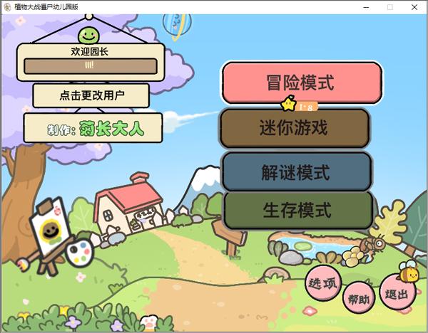 植物大战僵尸幼儿园版图片6