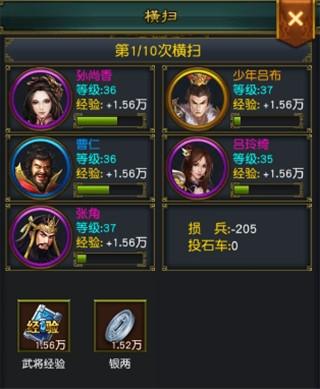 权御三国8