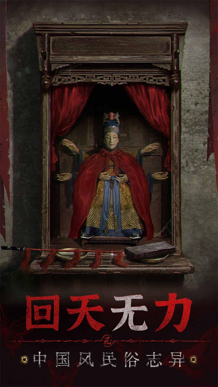 纸嫁衣5来生戏最新版截图1