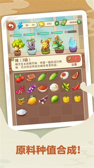 幸福路上的火锅店解锁版无限金币截图2