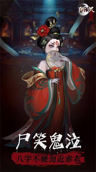 阴阳界手游官方版截图0