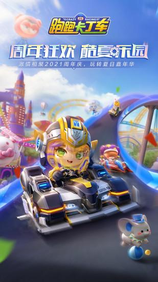 跑跑卡丁车官方竞速版下载截图0