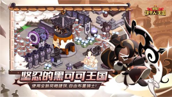 冲呀饼干人王国官服 最新版v2.0.1截图2